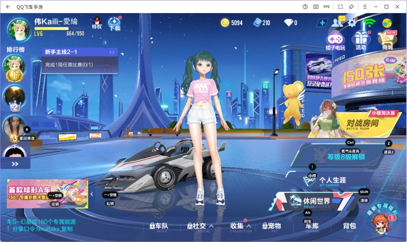 QQ飞车电脑版图7