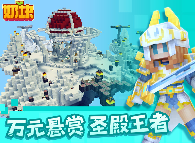 奶块手游电脑版图2