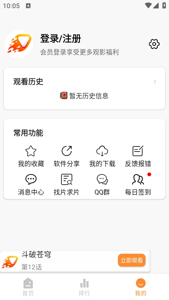 爱影视免费原版图4
