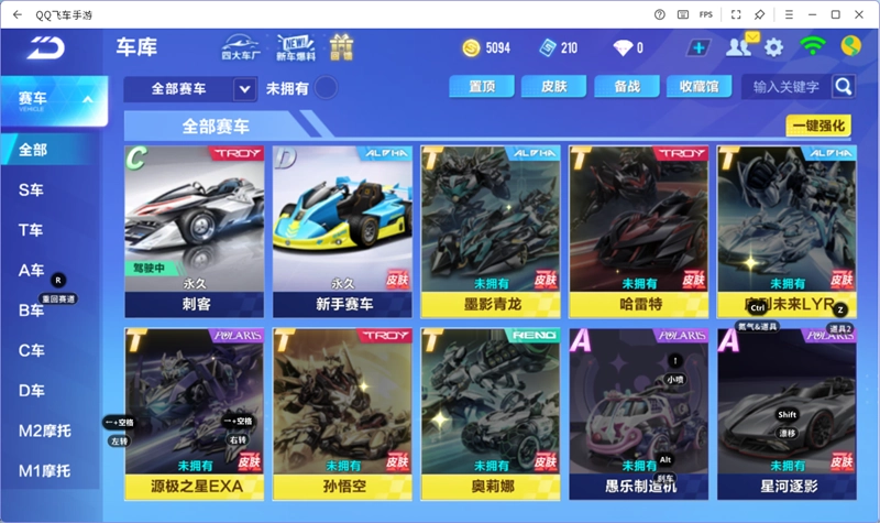 QQ飞车电脑版图2