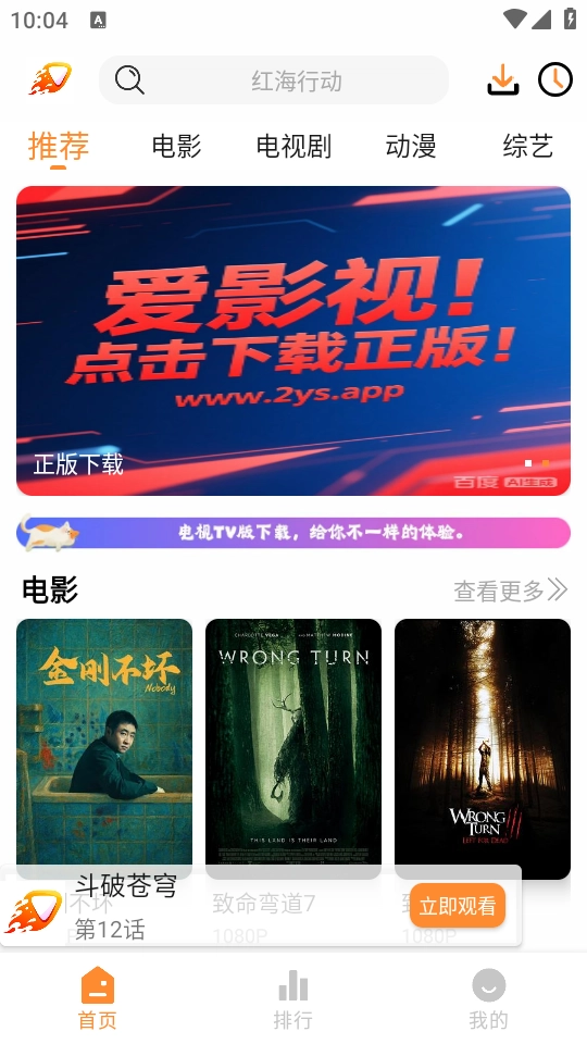 爱影视免费原版图3