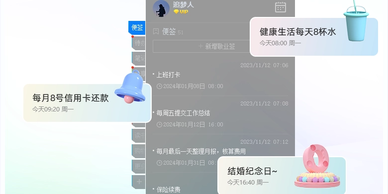 敬业签安卓免费版图2