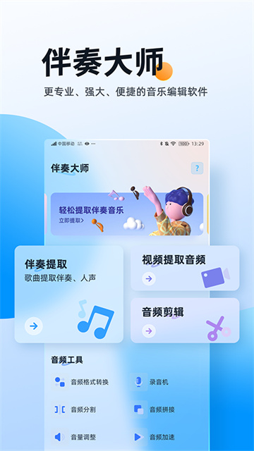 伴奏大师(5)