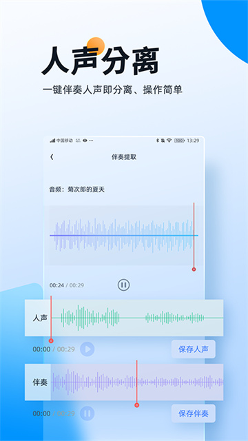 伴奏大师(4)