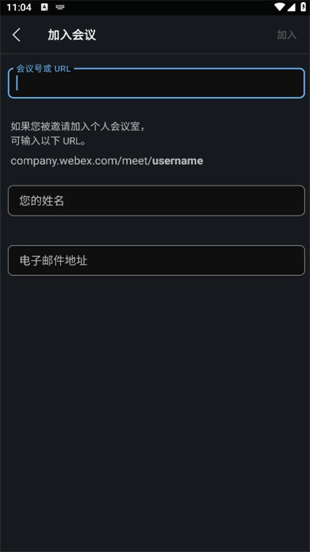 webex meeting免费版图2