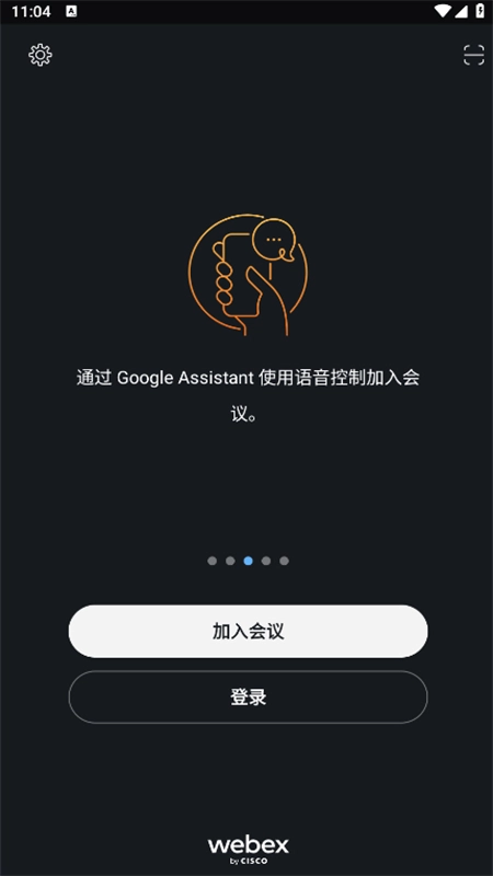webex meeting免费版图3