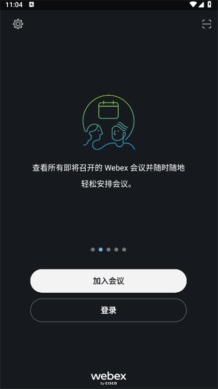webex meeting免费版图4