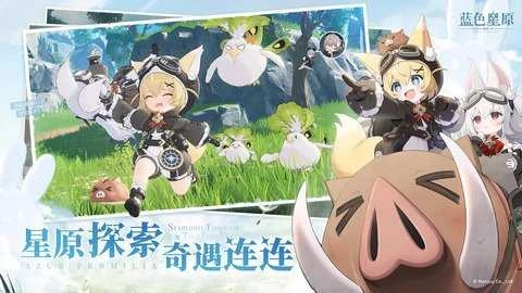 蓝色星原旅谣安卓版图1