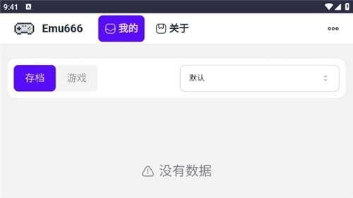 Emu666模拟器官方版图2