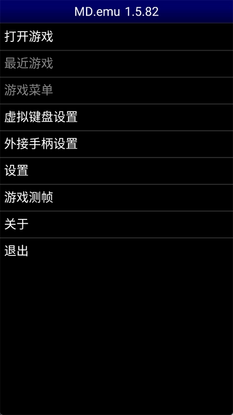 mdemu模拟器最新免费版图1