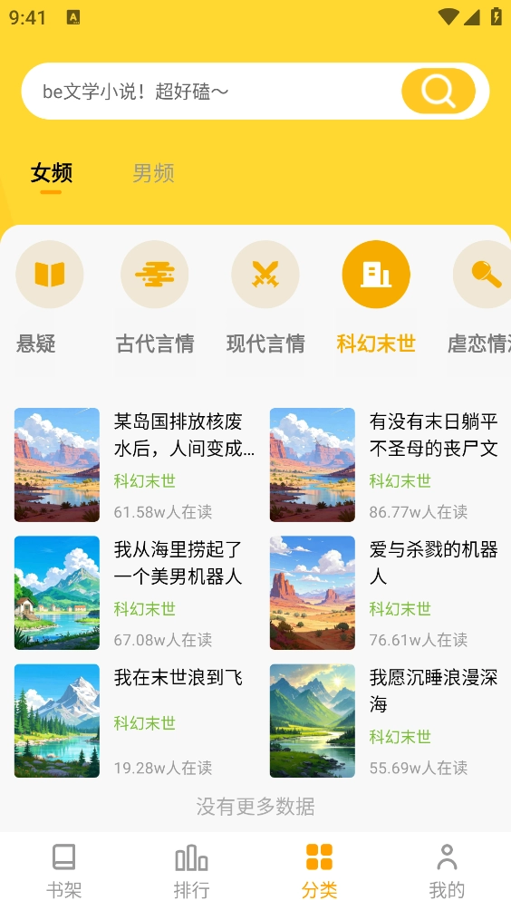 天天追小说看手机版图2
