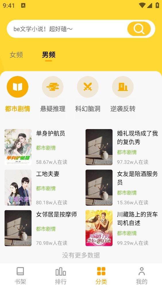 天天追小说看手机版图1