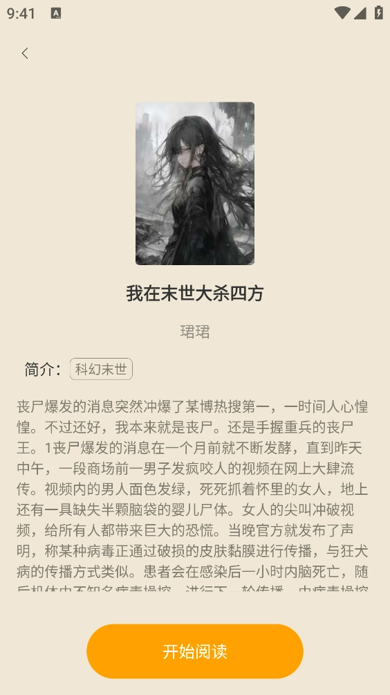 天天追小说看手机版图4