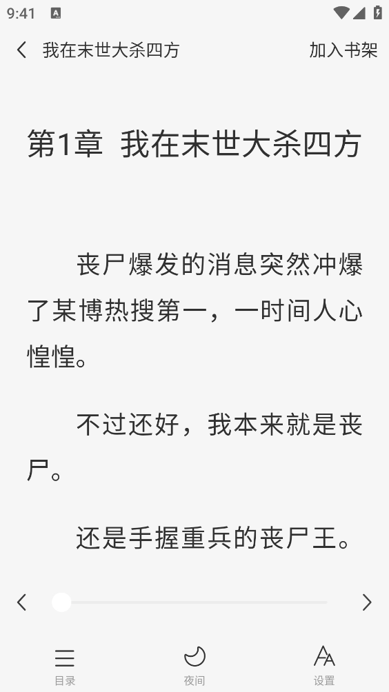 天天追小说看手机版图3
