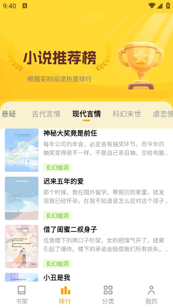 天天追小说看手机版图5