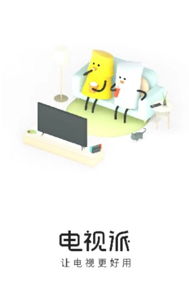 电视派通用版图1