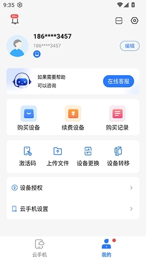 小清云安卓免费版截图2