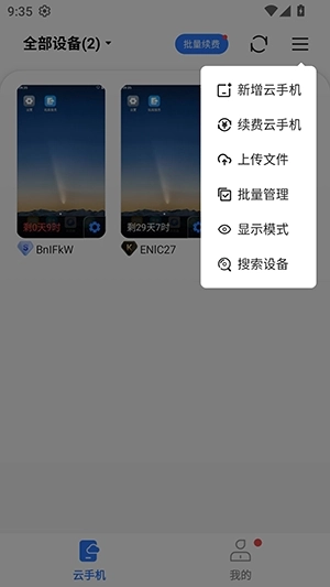 小清云安卓免费版截图4