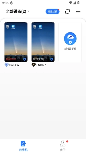 小清云安卓免费版图4