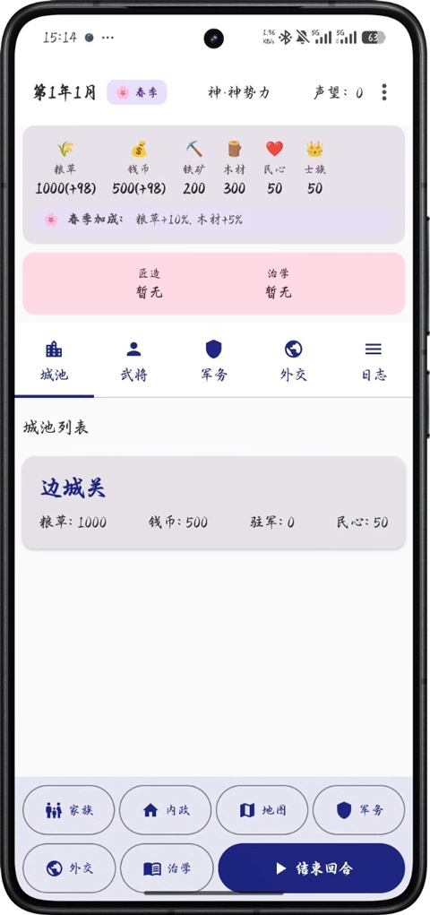 文明纪元游戏官方最新版图4