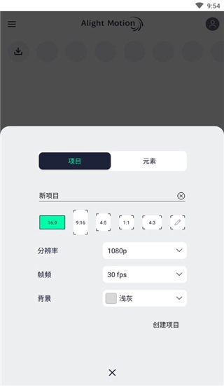 alight motion2026手机最新版图3