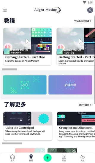 alight motion2026手机最新版图2