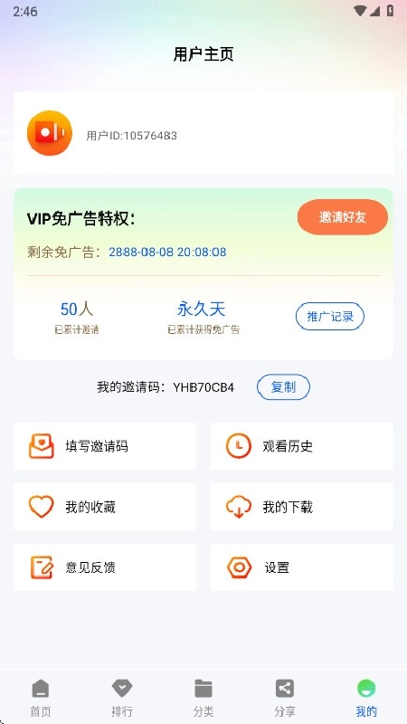 永恒视频安卓官方版图1