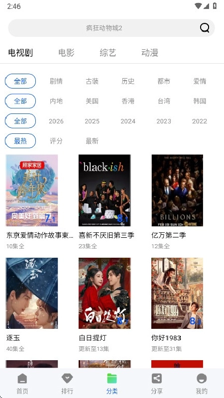 永恒视频安卓官方版图2