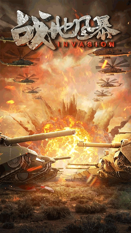 战地风暴游戏纯净版图1