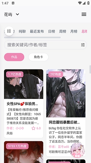 花屿手机正版图2