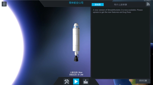 简单火箭2安卓直装版图3