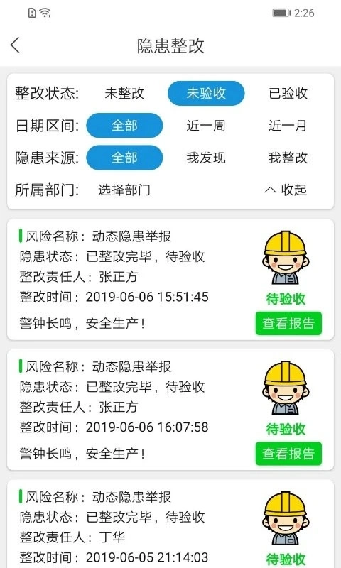 微安全手机版图1