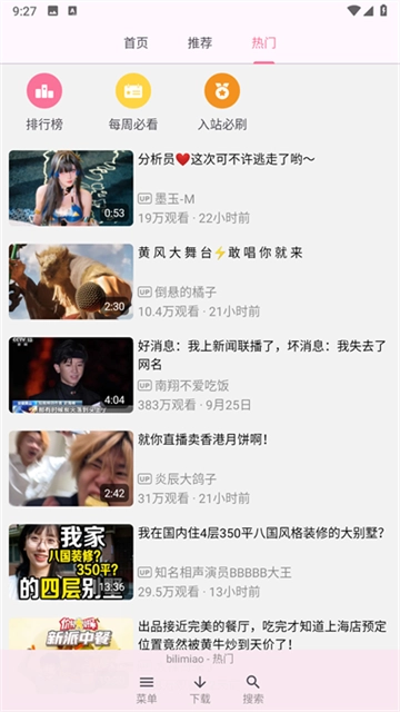 bilimiao哔哩喵安卓版图1