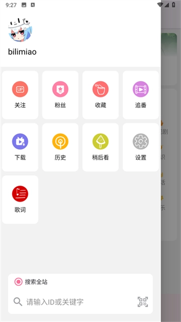 bilimiao哔哩喵安卓版图3
