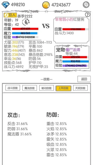 战斗无止境游戏纯净版
