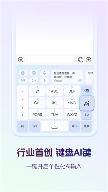 讯飞输入法软件官方版图2