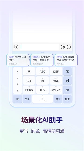 讯飞输入法软件官方版图1