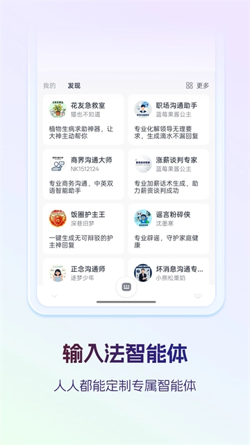 讯飞输入法软件官方版图3
