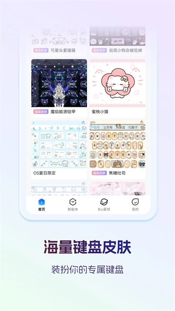 讯飞输入法软件官方版图4