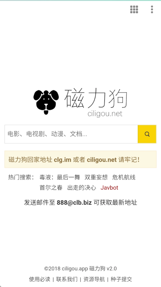 磁力狗搜索引擎官方正版图1