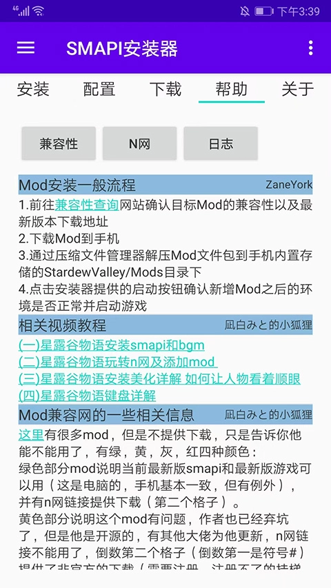 smapi最新免费版图1