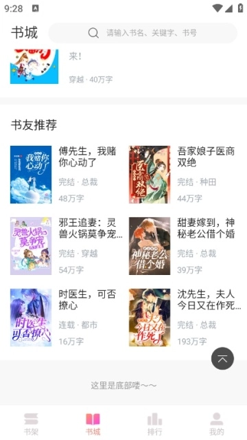 乐可小说最新免费版图1