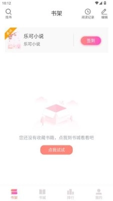 乐可小说最新免费版图4