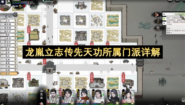 《龙胤立志传》先天功所属门派详细解析