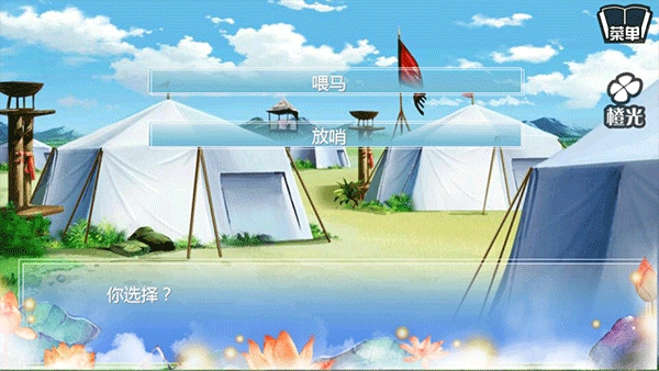 穿越之姻缘劫橙光免费版图3