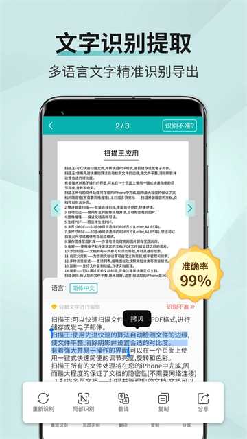扫描王手机正版图1