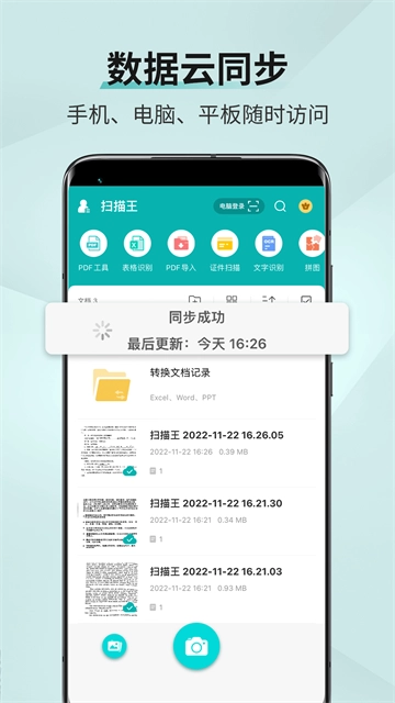 扫描王手机正版图4