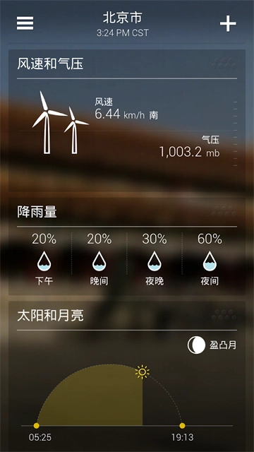 雅虎天气软件手机最新版图1