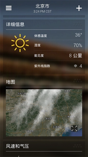 雅虎天气软件手机最新版图4