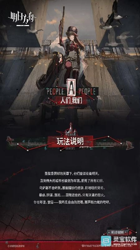 明日方舟SideStory「人们，我们」活动现已正式开启！